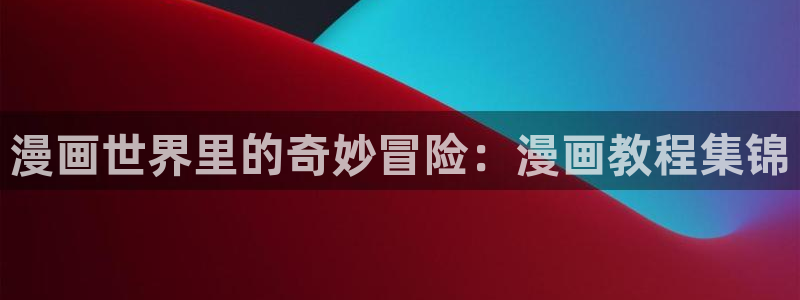 酷漫屋下拉式(免费漫画)-酷漫屋下拉式免费版